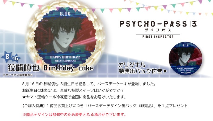 アニメ マンガ ゲーム Psycho Pass サイコパス ３ First Inspector Priroll