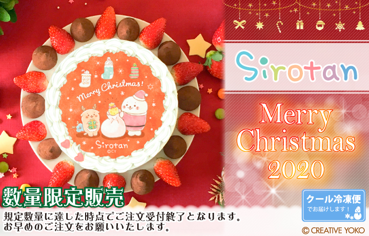 ファンシーキャラクター しろたん クリスマス柄 Priroll