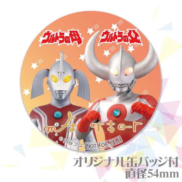 メッセージ入り プリケーキ（ウルトラの父と母）[ウルトラマンシリーズ] 5号 15cm 3