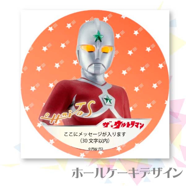 メッセージ入り プリケーキ（ウルトラマンジョーニアス）[ウルトラマンシリーズ] 5号 15cm 2