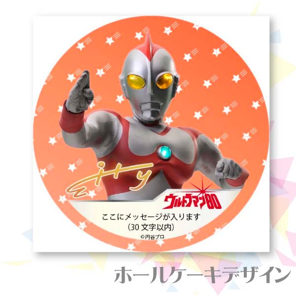 メッセージ入り プリケーキ（ウルトラマン80）[ウルトラマンシリーズ] 5号 15cm 2