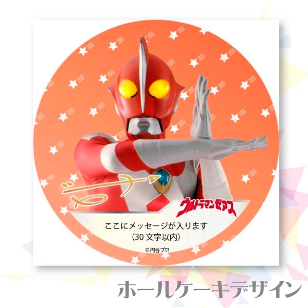 メッセージ入り プリケーキ（ウルトラマンゼアス）[ウルトラマンシリーズ] 5号 15cm 2