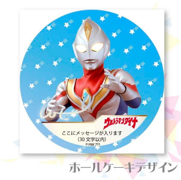 メッセージ入り プリケーキ（ウルトラマンダイナ）[ウルトラマンシリーズ] 5号 15cm 2