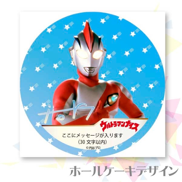 メッセージ入り プリケーキ（ウルトラマンナイス）[ウルトラマンシリーズ] 5号 15cm 2