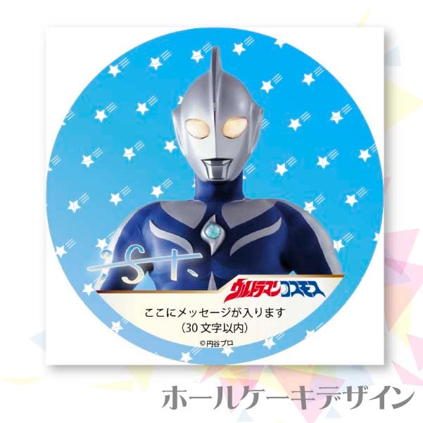 メッセージ入り プリケーキ（ウルトラマンコスモス）[ウルトラマンシリーズ] 5号 15cm 2