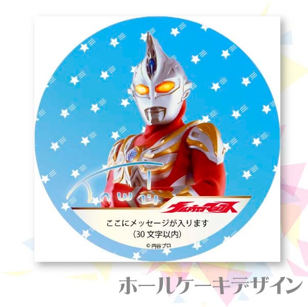 メッセージ入り プリケーキ（ウルトラマンマックス）[ウルトラマンシリーズ] 5号 15cm 2