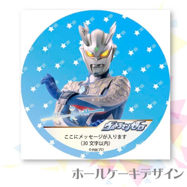 メッセージ入り プリケーキ（ウルトラマンゼロ）[ウルトラマンシリーズ] 5号 15cm 2