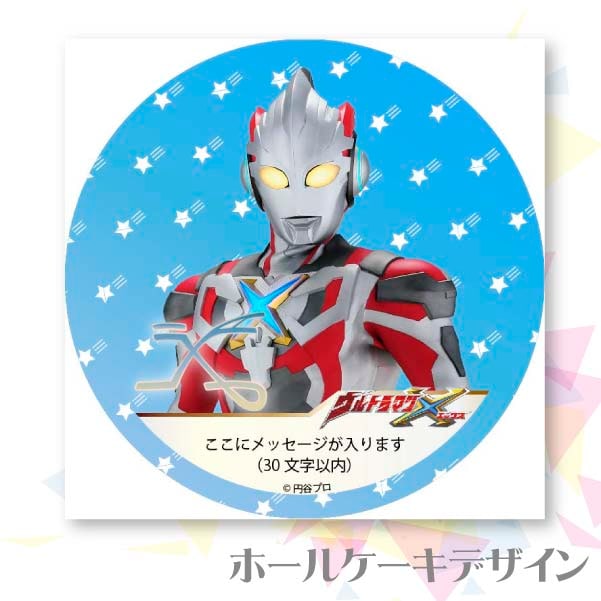 メッセージ入り プリケーキ（ウルトラマンエックス）[ウルトラマンシリーズ] 5号 15cm 2