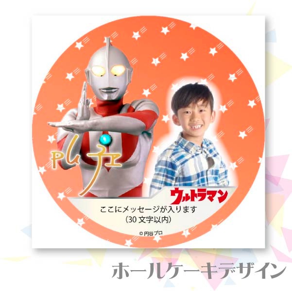 写真メッセージ入り プリケーキ（ウルトラマン）[ウルトラマンシリーズ] 5号 15cm 2