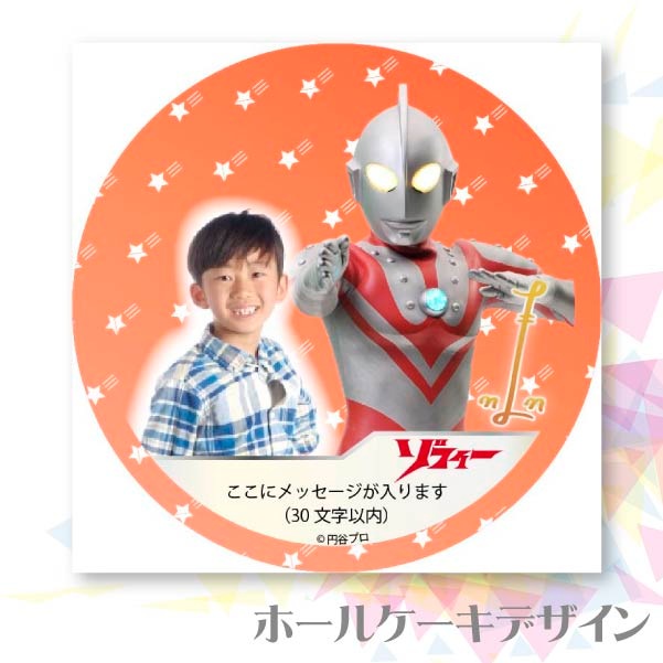 写真メッセージ入り プリケーキ（ゾフィー）[ウルトラマンシリーズ] 5号 15cm 2