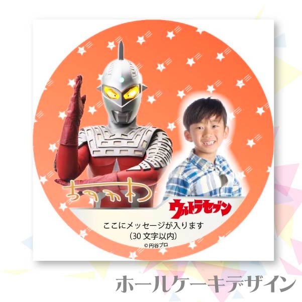 写真メッセージ入り プリケーキ（ウルトラセブン）[ウルトラマンシリーズ] 5号 15cm 2