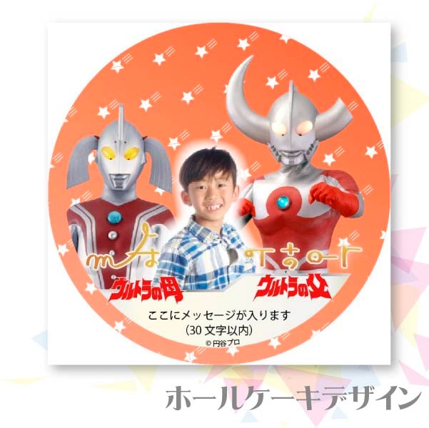 写真メッセージ入り プリケーキ（ウルトラの父と母）[ウルトラマンシリーズ] 5号 15cm 2