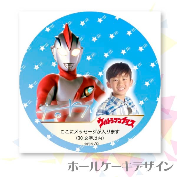 写真メッセージ入り プリケーキ（ウルトラマンナイス）[ウルトラマンシリーズ] 5号 15cm 2