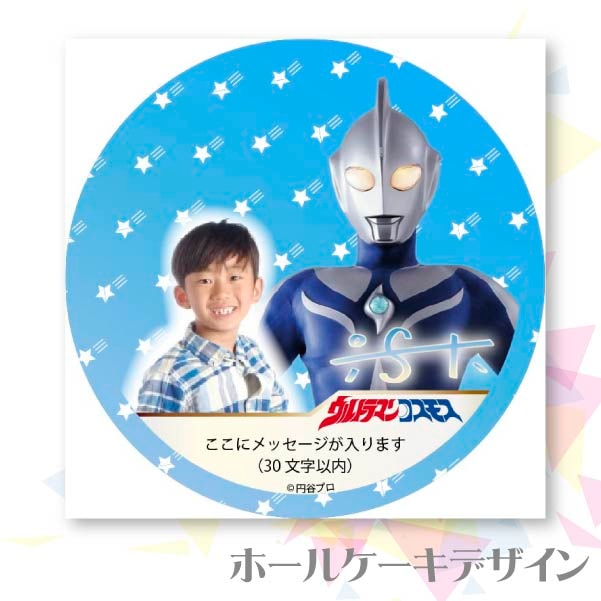 写真メッセージ入り プリケーキ（ウルトラマンコスモス）[ウルトラマンシリーズ] 5号 15cm 2