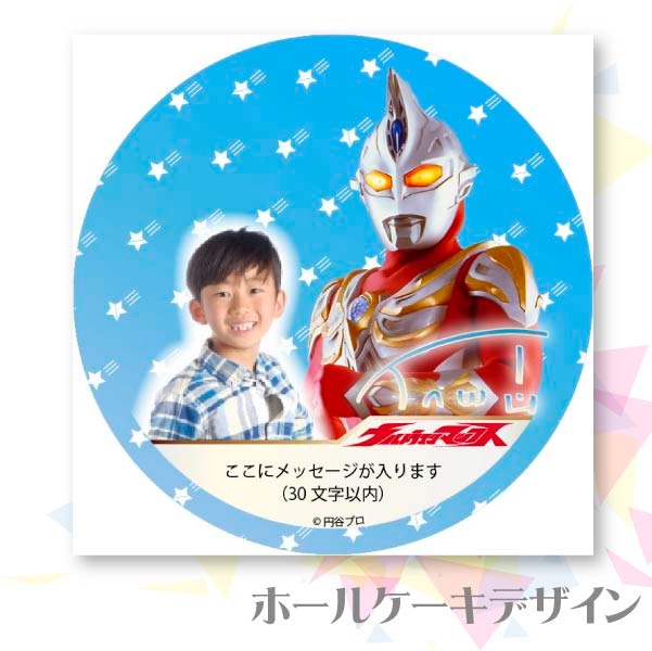 写真メッセージ入り プリケーキ（ウルトラマンマックス）[ウルトラマンシリーズ] 5号 15cm 2