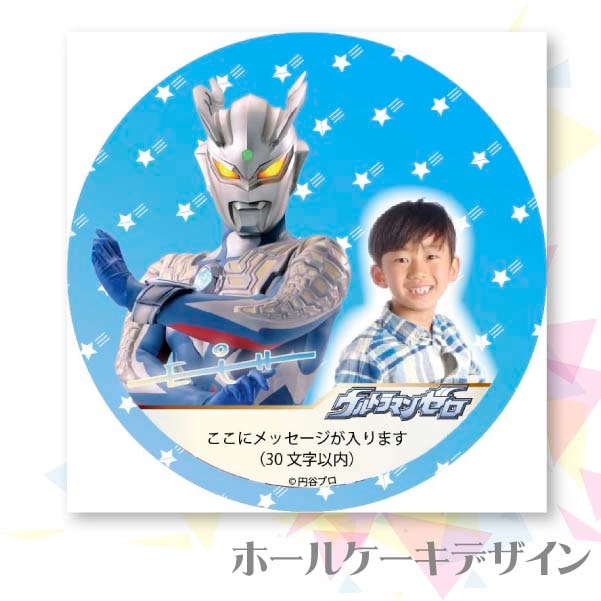 写真メッセージ入り プリケーキ（ウルトラマンゼロ）[ウルトラマンシリーズ] 5号 15cm 2