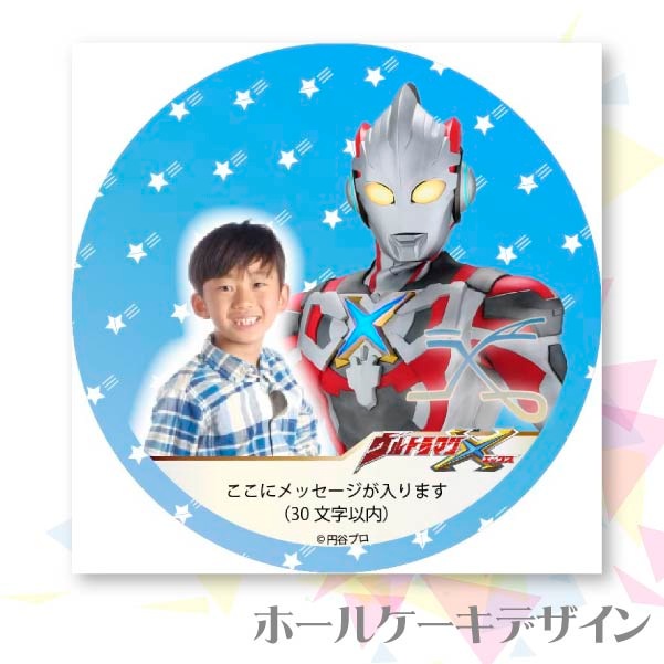 写真メッセージ入り プリケーキ（ウルトラマンエックス）[ウルトラマンシリーズ] 5号 15cm 2