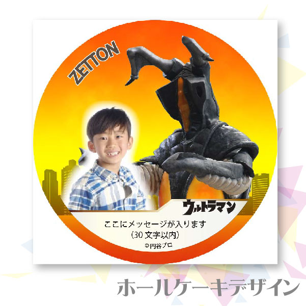 写真メッセージ入り プリケーキ（ゼットン）[ウルトラマンシリーズ] 5号 15cm 2