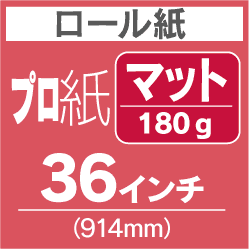ロール紙