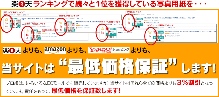 最低価格保証します