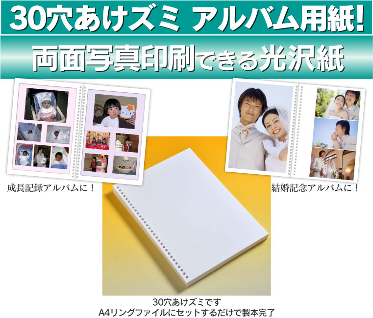 アルバム 台紙 【両面光沢】A4 アルバム用紙 中厚口 500枚 両面光沢紙,A4 中厚口 アルバム用紙 写真用紙・インクジェット用紙 の通販ならプロ紙