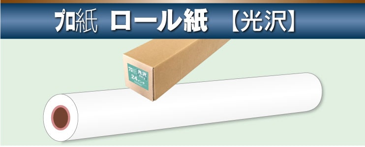 ハンドフリーカットクロスロール 914mm×20M （染料・顔料兼用）（10本セット） 印刷紙 印刷用紙 松本洋紙店 - 1