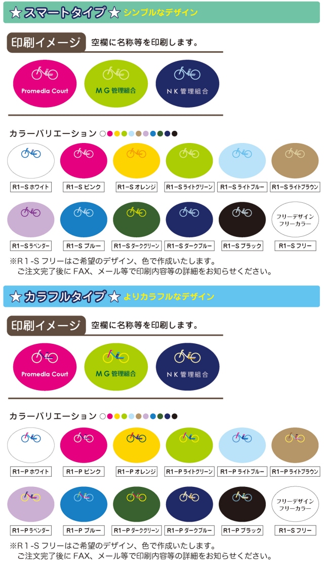自転車シール　フルカラー　小さいサイズ