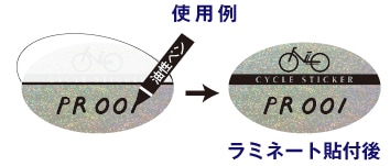 駐輪シール　既製品　HGAタイプ　使用例
