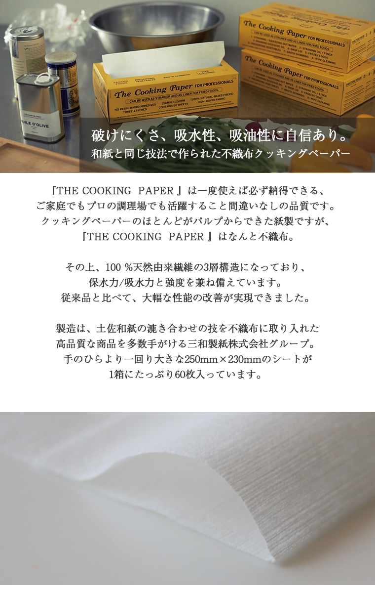 THEʥ/ Cooking Paper WHITE å󥰥ڡѡ 60