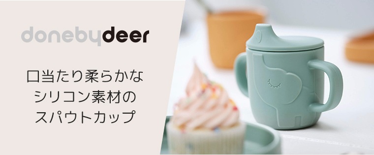 Done by Deer　ダンバイディア　ピーカブー スパウトカップ エルフィー　Pekaboo snack cup Raffi