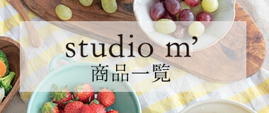 studio m'（スタジオエム）