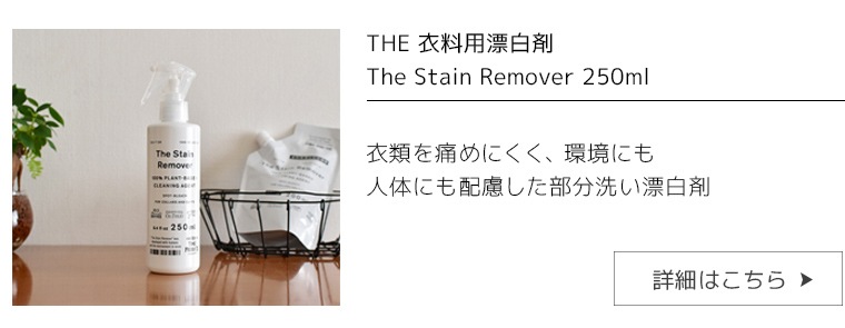 THE ɺ The Stain Remover