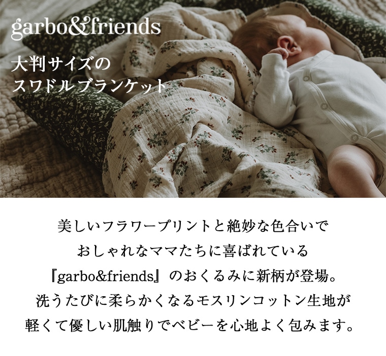 【お値引】Garbo&Friends Clover おくるみ スワドル