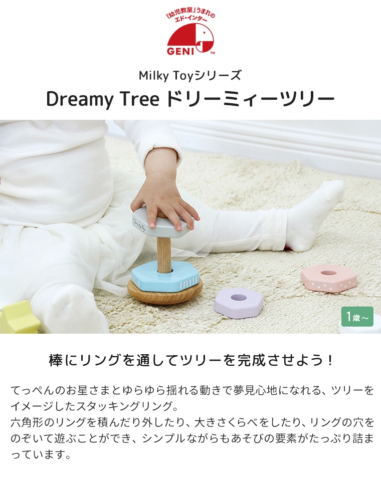 エド・インターの知育玩具Dreamy Tree - おもちゃ