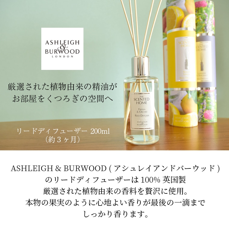 ASHLEIGH＆BURWOOD　リードディフューザー 200ml　アシュレイ＆バーウッド