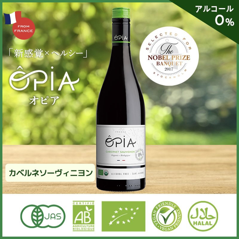 OPIA オピア ノンアルコール ワイン オーガニック シャンパン 妊娠中 授乳中 休肝日