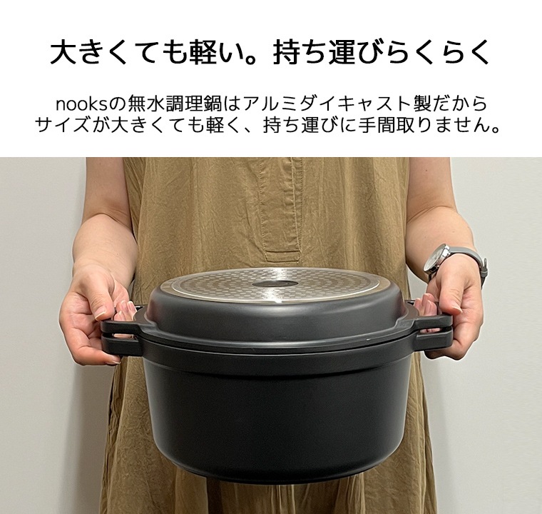 nooks 無水調理鍋 24cm | キッチン雑貨,調理器具（鍋、ケトル他