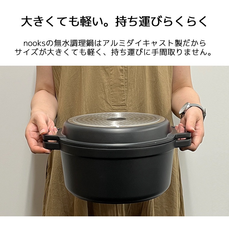 nooks 無水調理鍋 鍋 IH ガス 24cm 無加水鍋 両手鍋 両手 洗いやすい 調理鍋 IH対応 無水調理 なべ 軽量 時短 無加水調理鍋 ギフト プレゼント