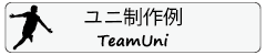 quebra TeamUni チームユニフォーム 制作事例