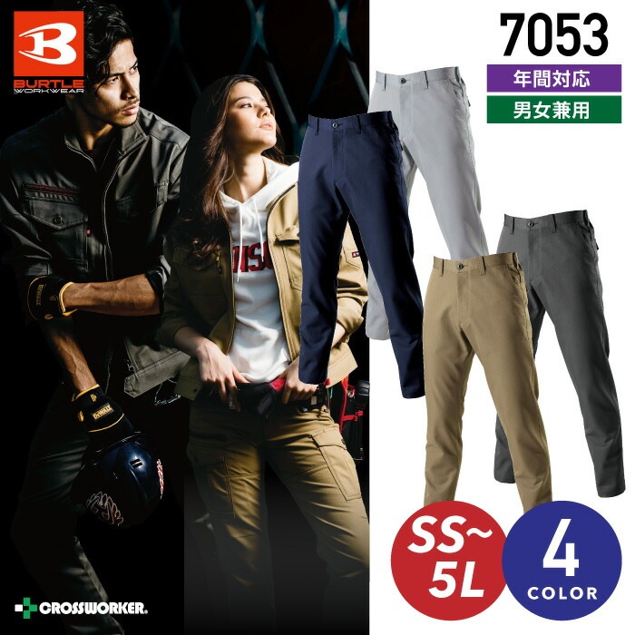 【バートル】7053ユニセックスパンツ 作業着 作業服