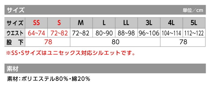 【バートル】7053ユニセックスパンツ 作業着 作業服 サイズ表