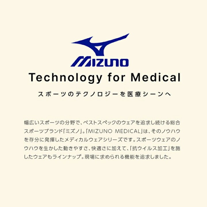 【mizuno/ミズノ】MZ-0217スクラブ男女兼用 