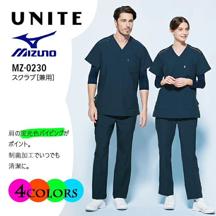 【mizuno/ミズノ】MZ-0230スクラブ男女兼用 