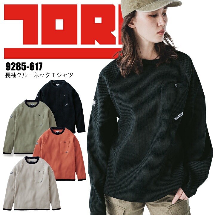 寅壱 ロンT 9285-617 長袖 Tシャツ クルーネック ワッフル 新作