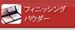 �ե��˥å��󥰥ѥ�����