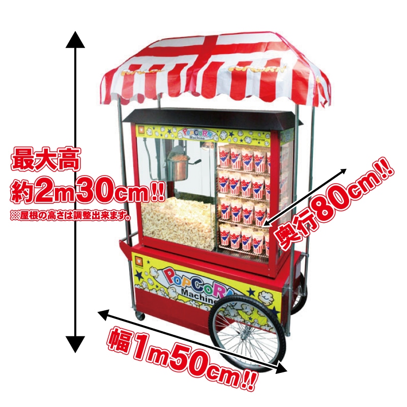 レマコム 業務用 新品 ポップコーンマシーン 保温ショーケース付 カート付 16オンス 製造能力340 360g 2分 Rpm V16h Ct16 幅1850 奥行800 高さ2100 2300 Mm 屋根シート含む場合の高さです 送料無料 イベント機器 業務用厨房機器 調理道具 家具 食器