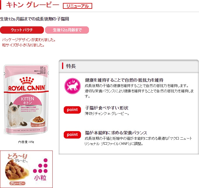 ロイヤルカナン,キャットフード,フィーラインヘルスニュートリションウェット,子猫用,キトンインスティンクティブ | RunPet -ランペット- 本店