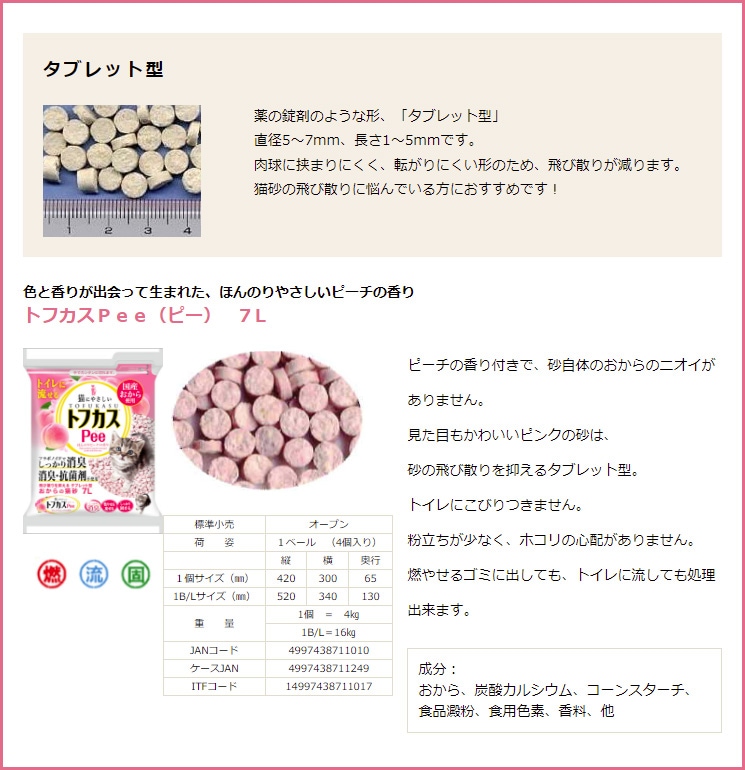 キャットグッズ,トイレグッズ,猫砂,素材別,おからタイプ | RunPet -ランペット- 本店