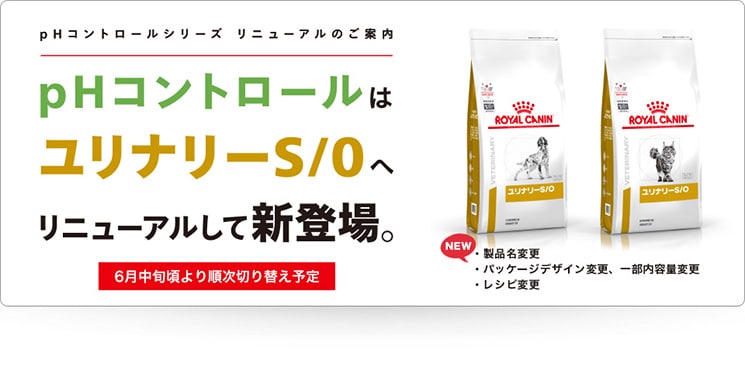 キャットフード,ロイヤルカナン,ベテリナリーダイエット,食事療法食,ユリナリーS/O | RunPet -ランペット- 本店