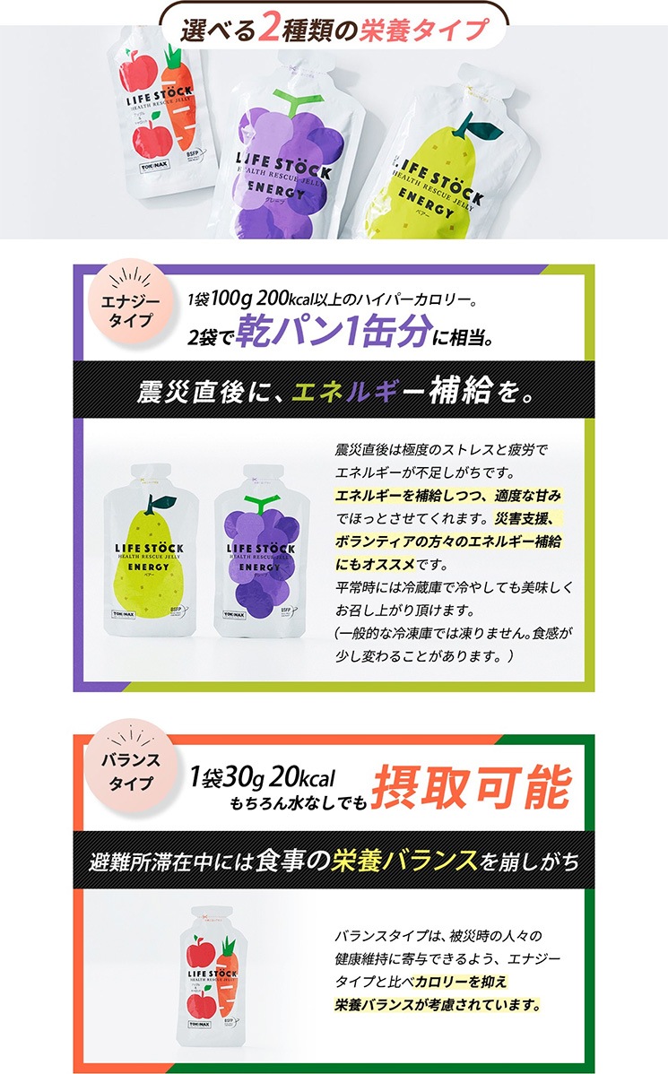 ライフストック バランスタイプ アップル＆キャロット 30g×100個 ワンテーブル 非常食 ５年保存 ゼリー 行動食 LIFE STOCK 送料無料  | 防災用品,防災食,その他 | | 防犯・防災グッズ専門店 リプロスストア